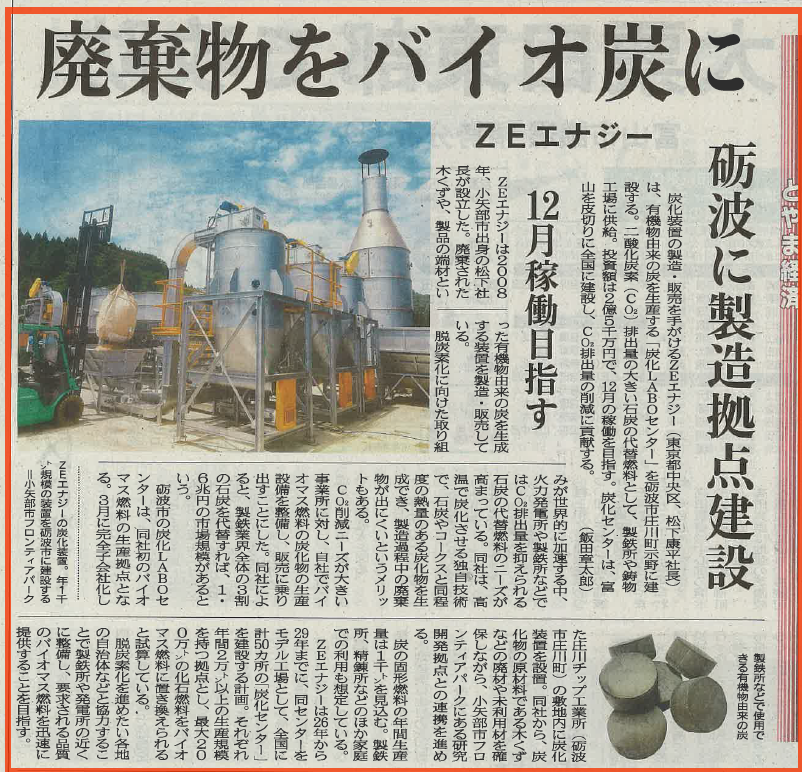 北日本新聞に弊社の取り組みが掲載されました！